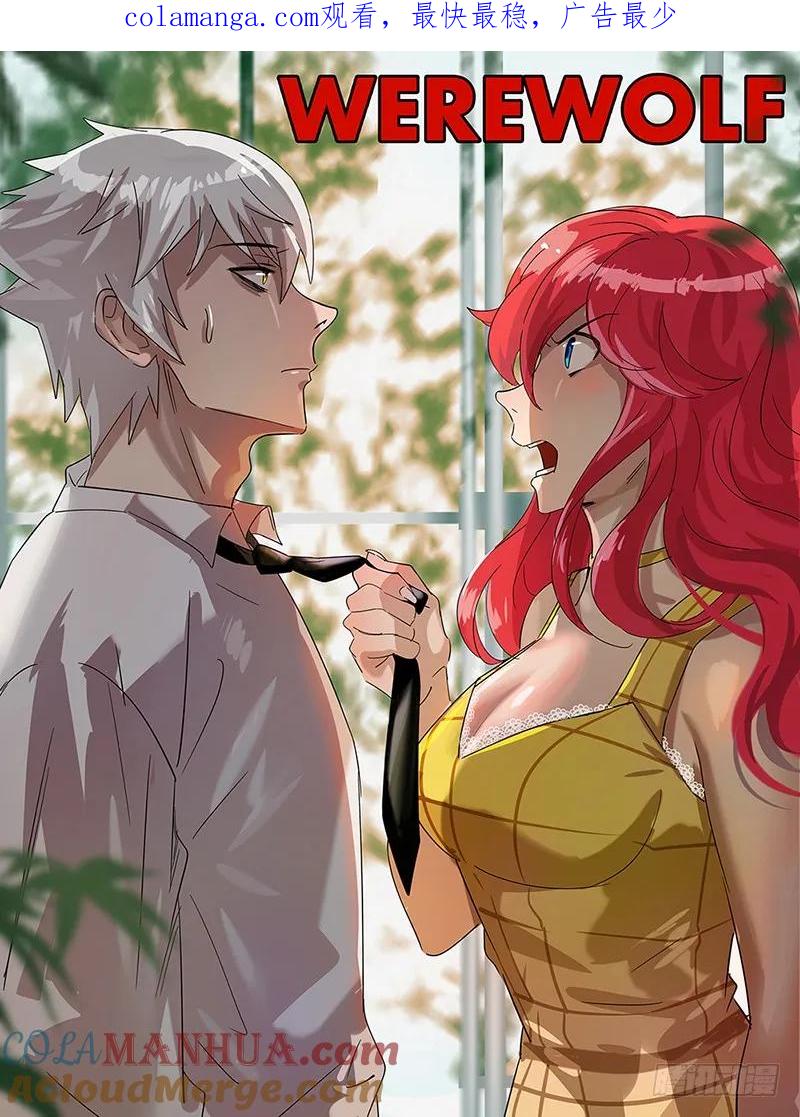 《狼人归来》91 第91话(支援到了) 第1页