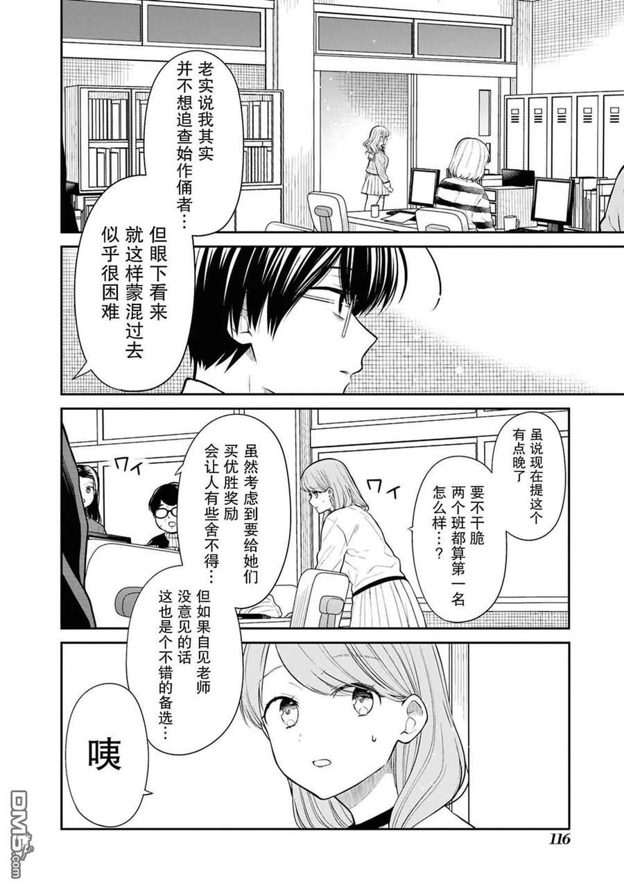 《1年A班的怪物》第79话 第6页