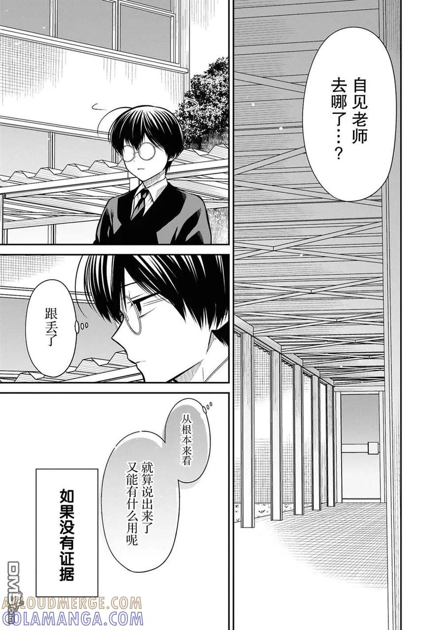 《1年A班的怪物》第79话 第7页
