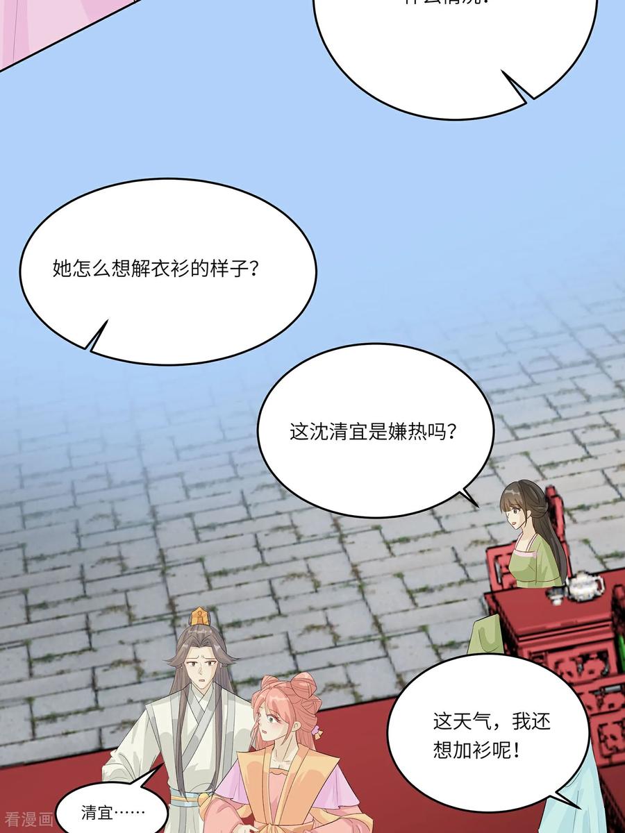 《穿越王妃，夫君别找虐》第91话 琴迷欲乱 第18页