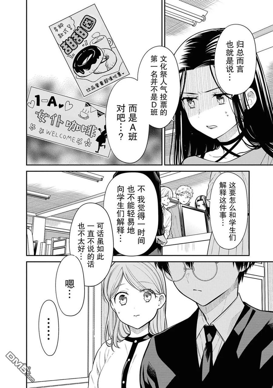 《1年A班的怪物》第79话 第4页