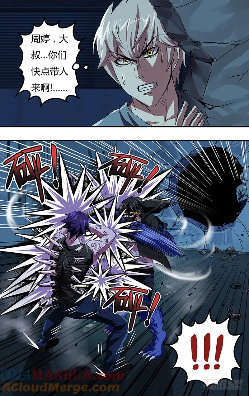 《狼人归来》91 第91话(支援到了) 第7页