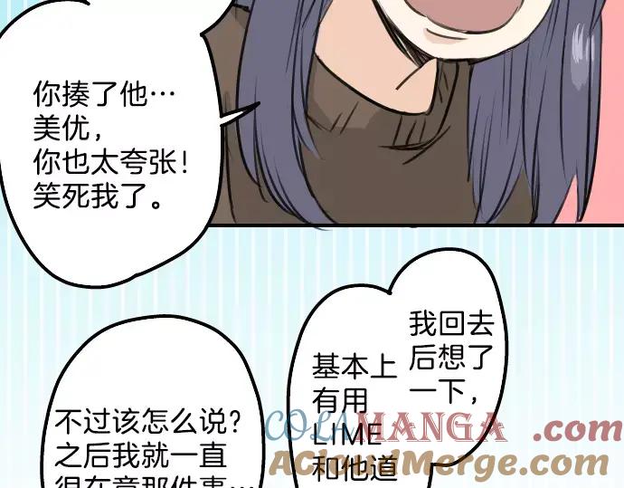《犬系男子恋爱中》第90话 藏在心中（2） 第40页