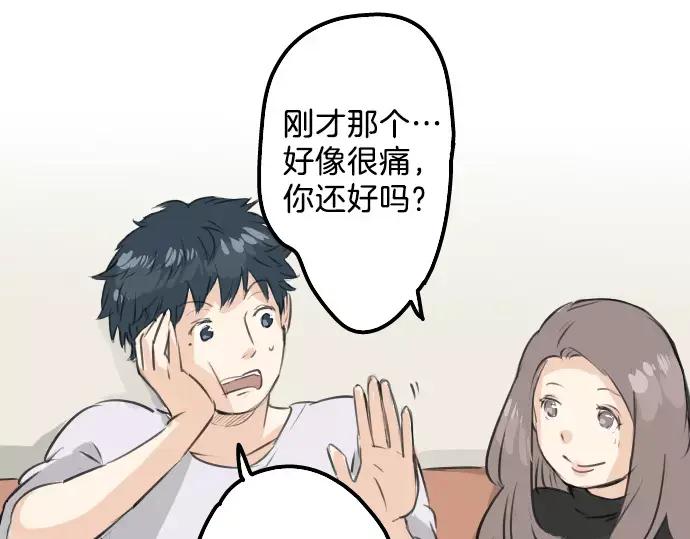 《犬系男子恋爱中》第90话 藏在心中（2） 第57页