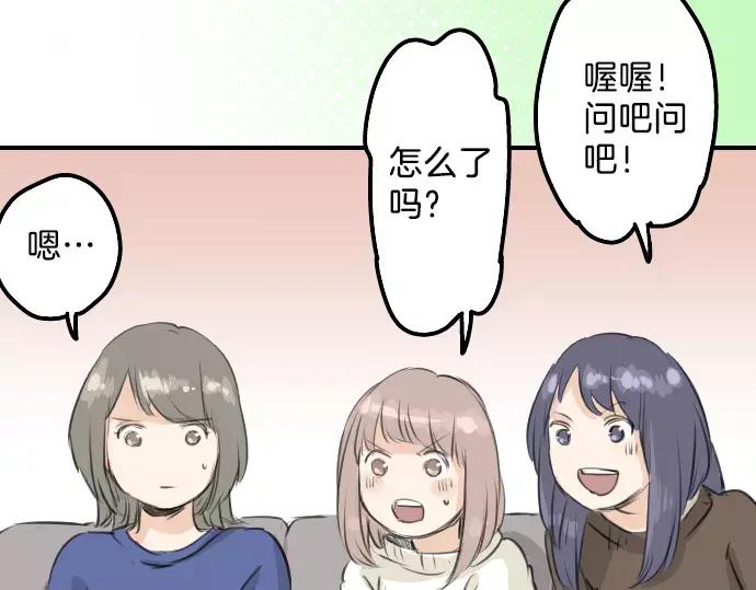 《犬系男子恋爱中》第90话 藏在心中（2） 第29页
