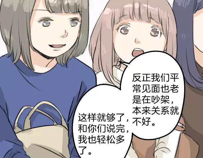 《犬系男子恋爱中》第90话 藏在心中（2） 第44页