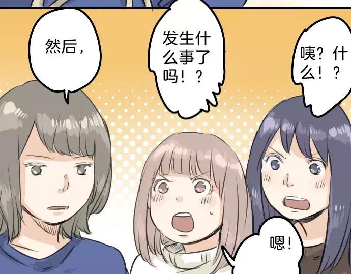 《犬系男子恋爱中》第90话 藏在心中（2） 第32页