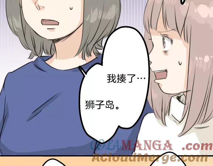 《犬系男子恋爱中》第90话 藏在心中（2） 第34页