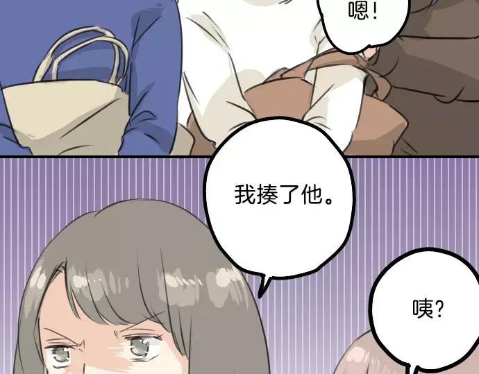 《犬系男子恋爱中》第90话 藏在心中（2） 第33页
