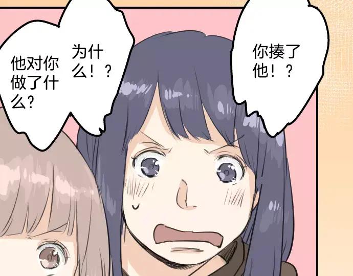 《犬系男子恋爱中》第90话 藏在心中（2） 第35页