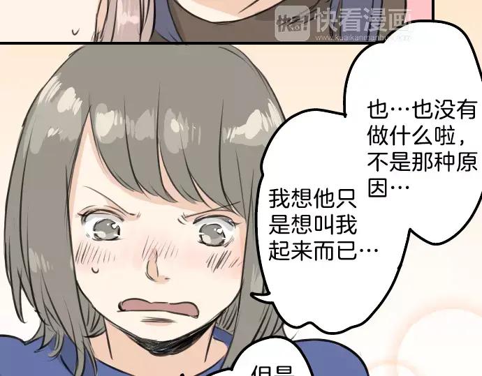 《犬系男子恋爱中》第90话 藏在心中（2） 第36页
