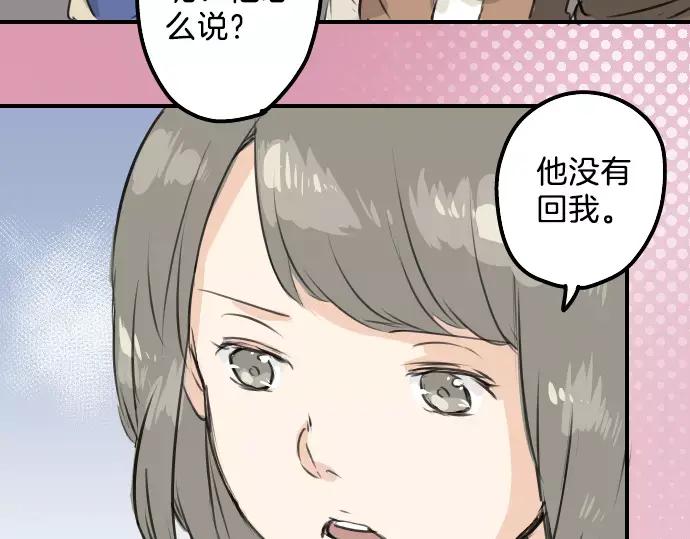 《犬系男子恋爱中》第90话 藏在心中（2） 第42页