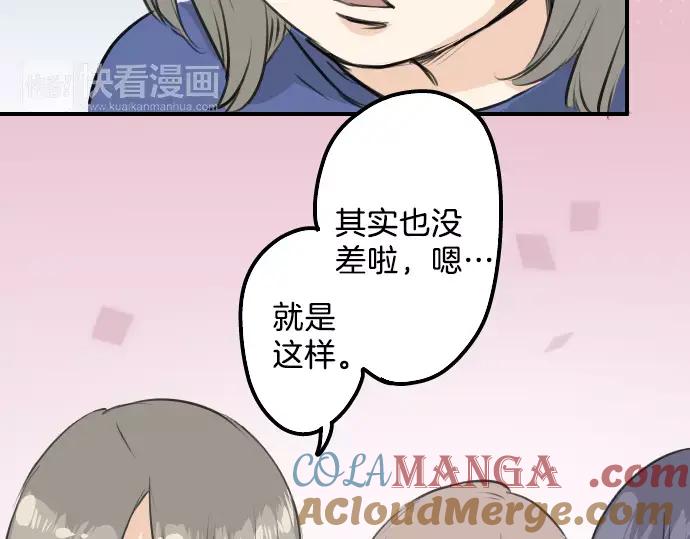 《犬系男子恋爱中》第90话 藏在心中（2） 第43页