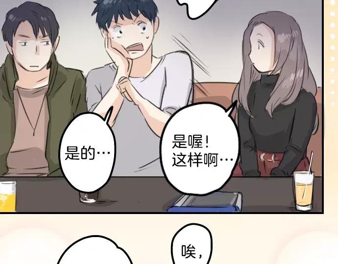 《犬系男子恋爱中》第90话 藏在心中（2） 第60页