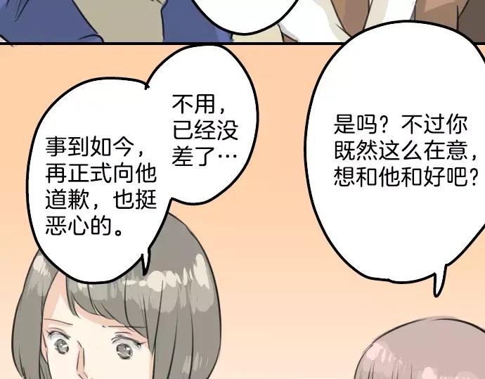 《犬系男子恋爱中》第90话 藏在心中（2） 第45页