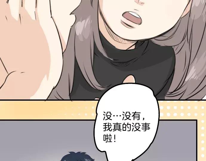 《犬系男子恋爱中》第90话 藏在心中（2） 第59页