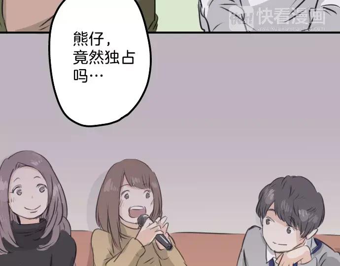《犬系男子恋爱中》第90话 藏在心中（2） 第50页