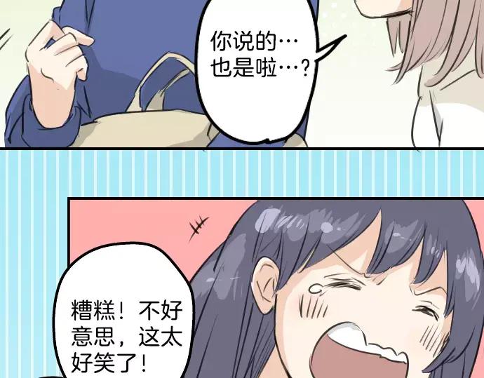 《犬系男子恋爱中》第90话 藏在心中（2） 第39页