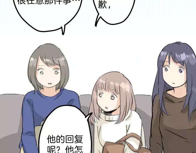 《犬系男子恋爱中》第90话 藏在心中（2） 第41页