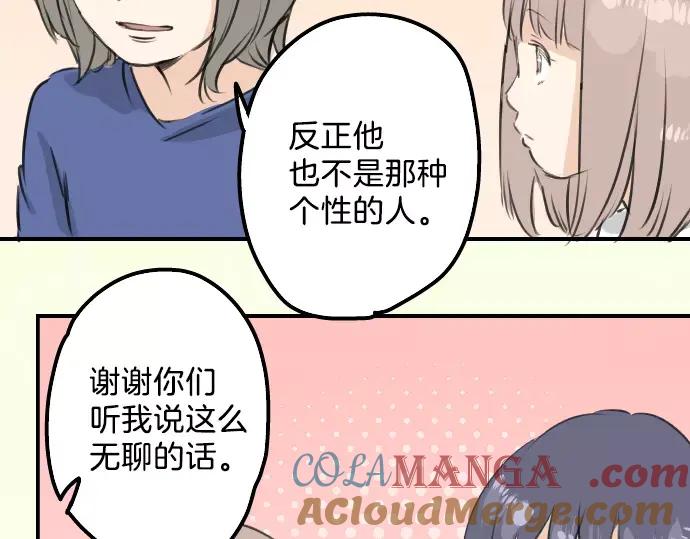《犬系男子恋爱中》第90话 藏在心中（2） 第46页