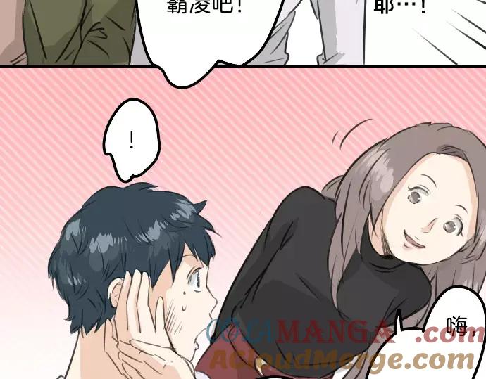 《犬系男子恋爱中》第90话 藏在心中（2） 第55页