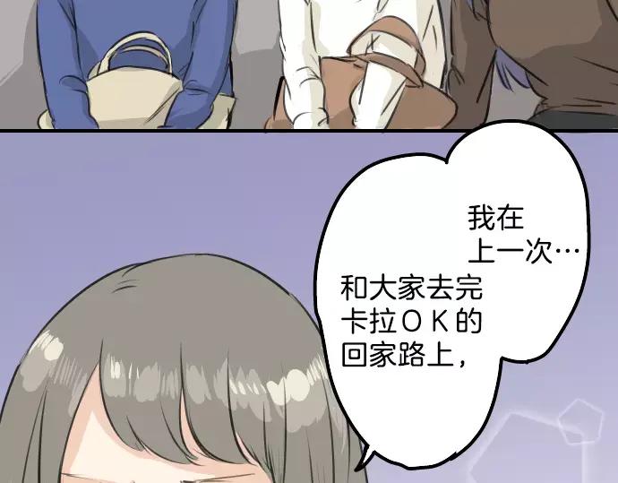 《犬系男子恋爱中》第90话 藏在心中（2） 第30页