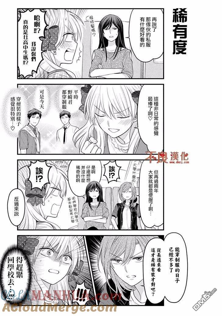 月刊少女野崎君 第93话 第3页