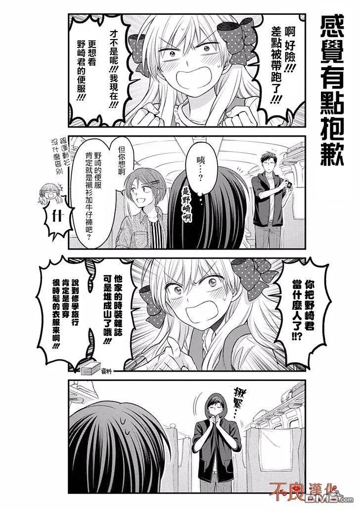 月刊少女野崎君 第93话 第4页
