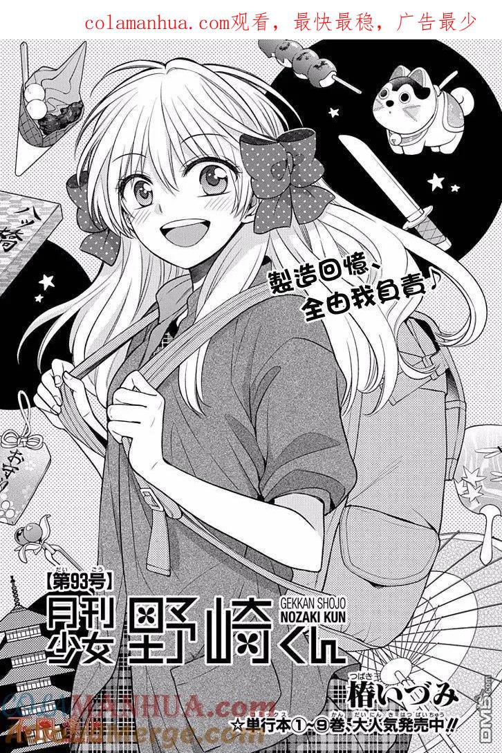 月刊少女野崎君 第93话 第1页