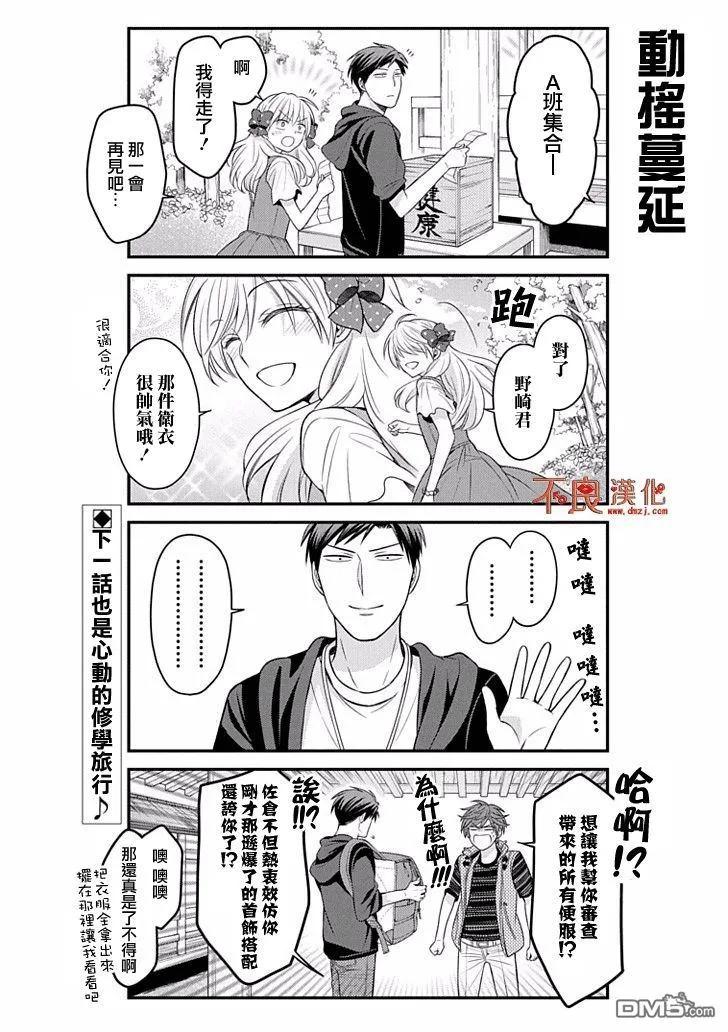 月刊少女野崎君 第93话 第14页