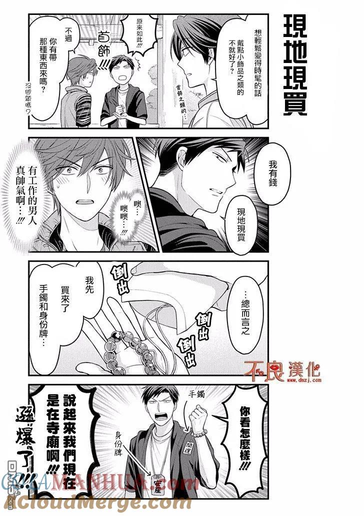 月刊少女野崎君 第93话 第7页