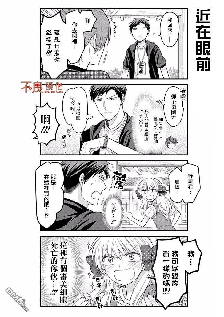月刊少女野崎君 第93话 第8页