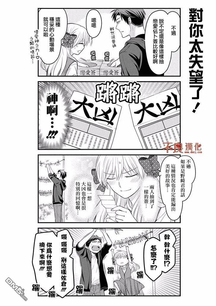 月刊少女野崎君 第93话 第12页