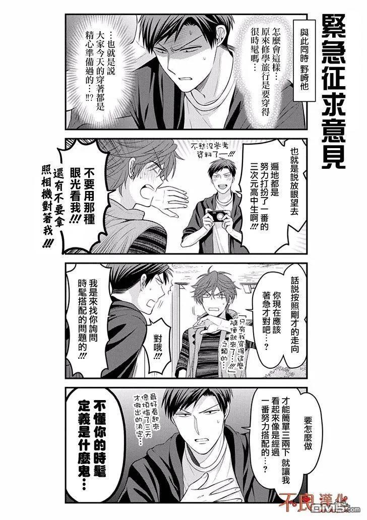 月刊少女野崎君 第93话 第6页