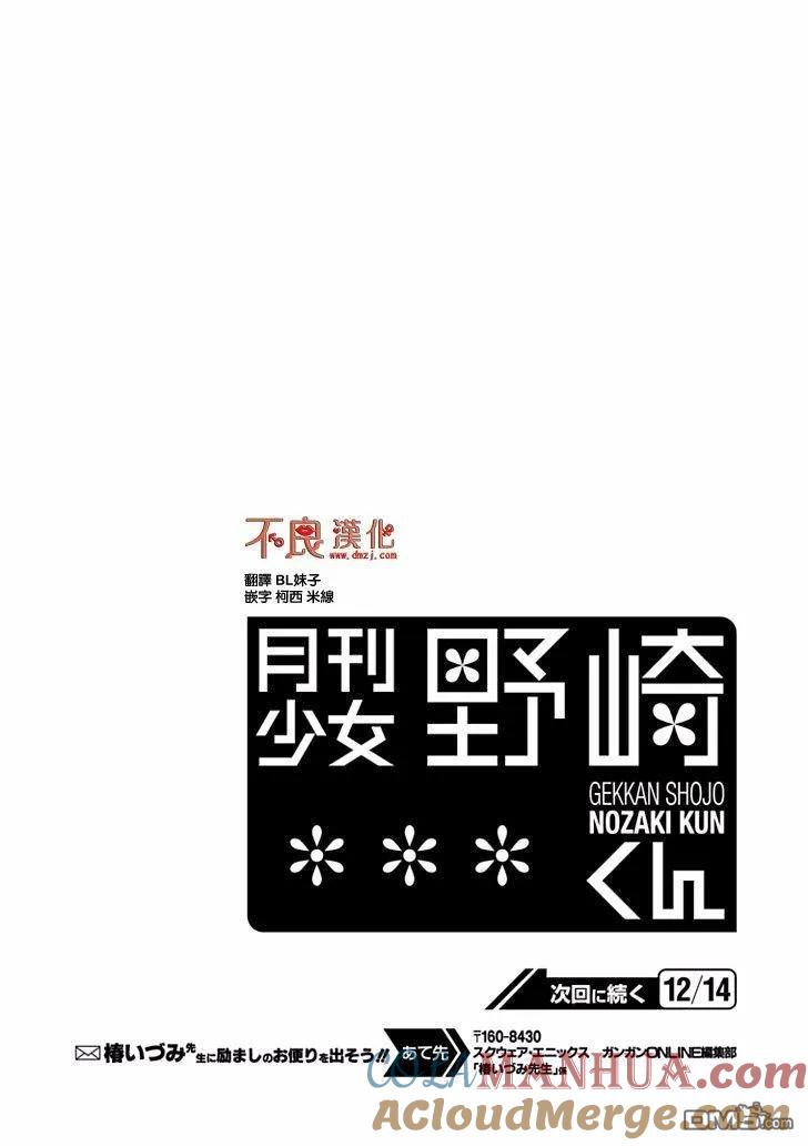 月刊少女野崎君 第93话 第15页
