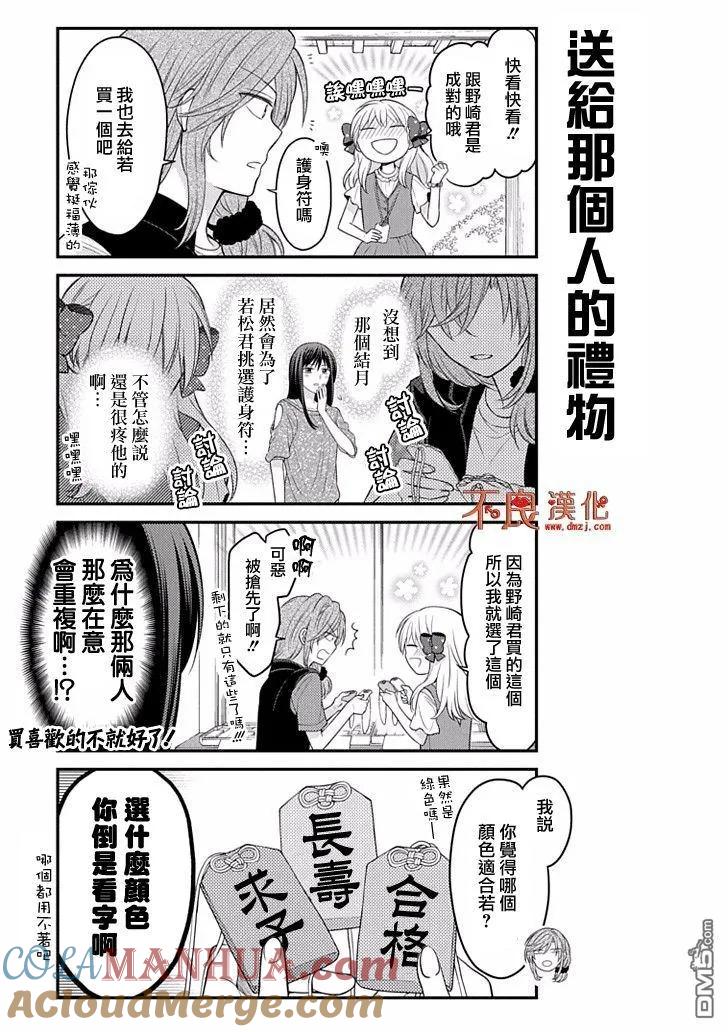 月刊少女野崎君 第93话 第9页