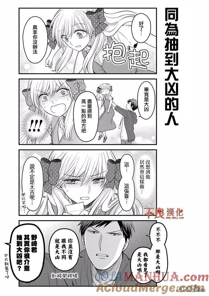 月刊少女野崎君 第93话 第13页