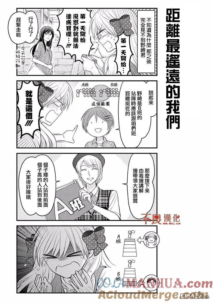 月刊少女野崎君 第93话 第5页