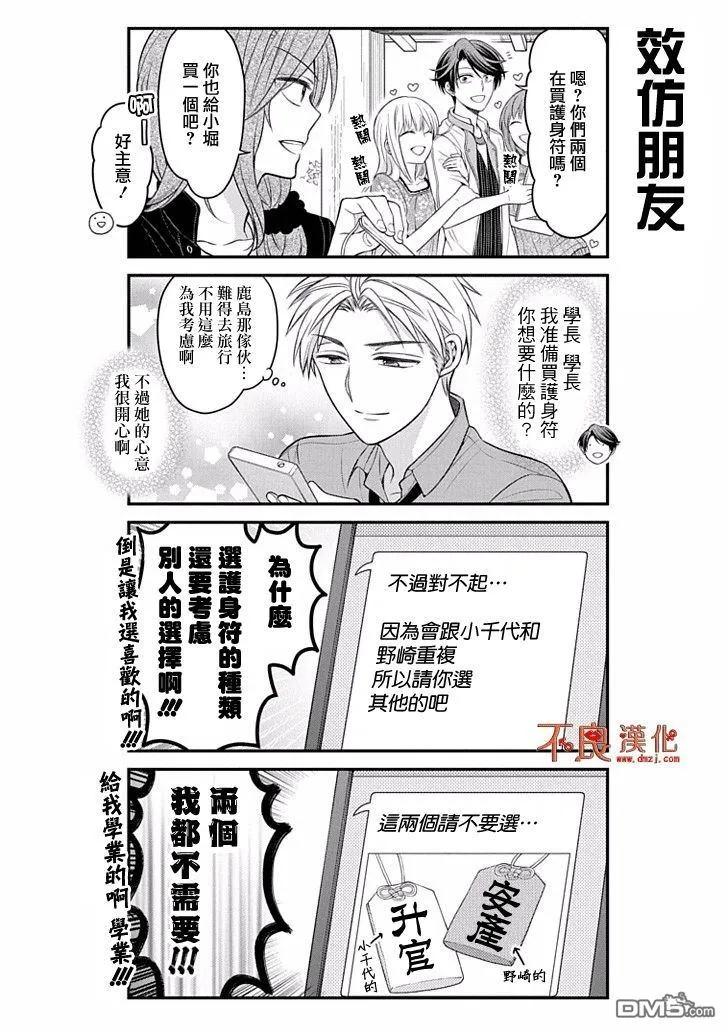 月刊少女野崎君 第93话 第10页