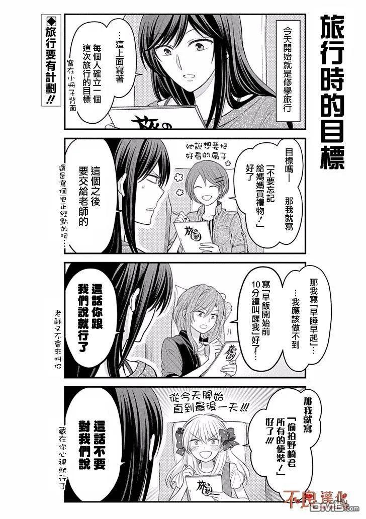 月刊少女野崎君 第93话 第2页