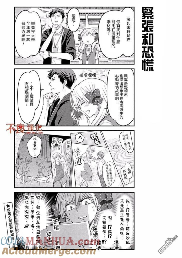 月刊少女野崎君 第93话 第11页