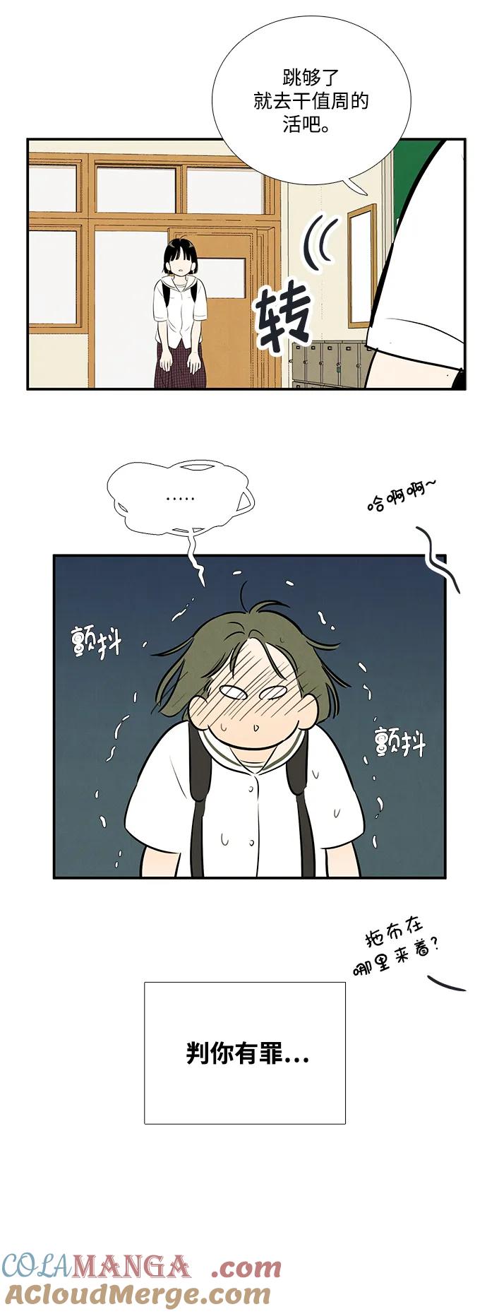 世纪末青苹果补习班 - 第96话 - 第116张图