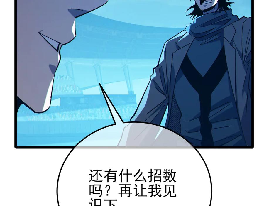 《我靠无敌被动打出成吨伤害！》第96话 黄天对战梁萧云 第24页