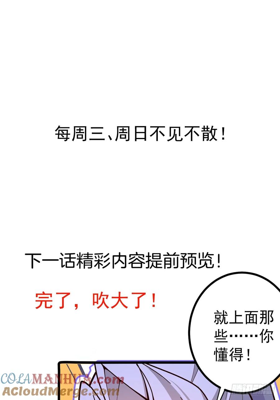 我！天命反派摆成了正道老祖 - 7-美女你别抱我大腿啊！ - 第76张图