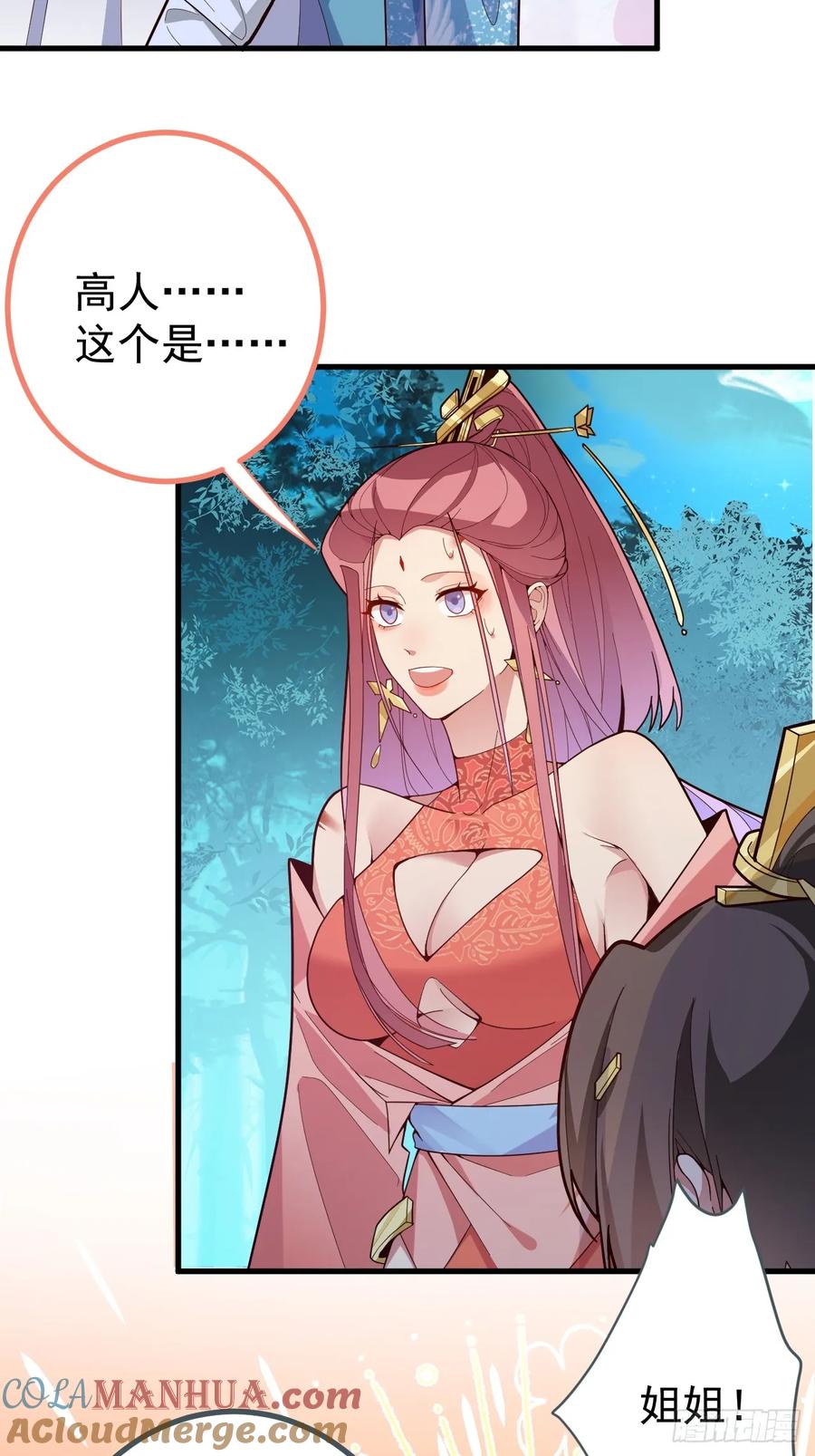 我！天命反派摆成了正道老祖 - 7-美女你别抱我大腿啊！ - 第61张图