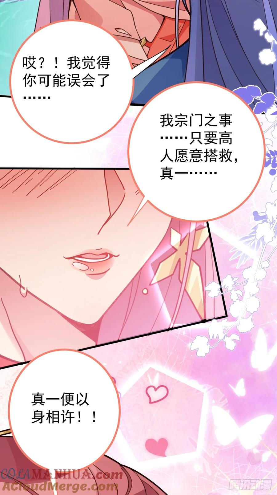 我！天命反派摆成了正道老祖 - 7-美女你别抱我大腿啊！ - 第64张图