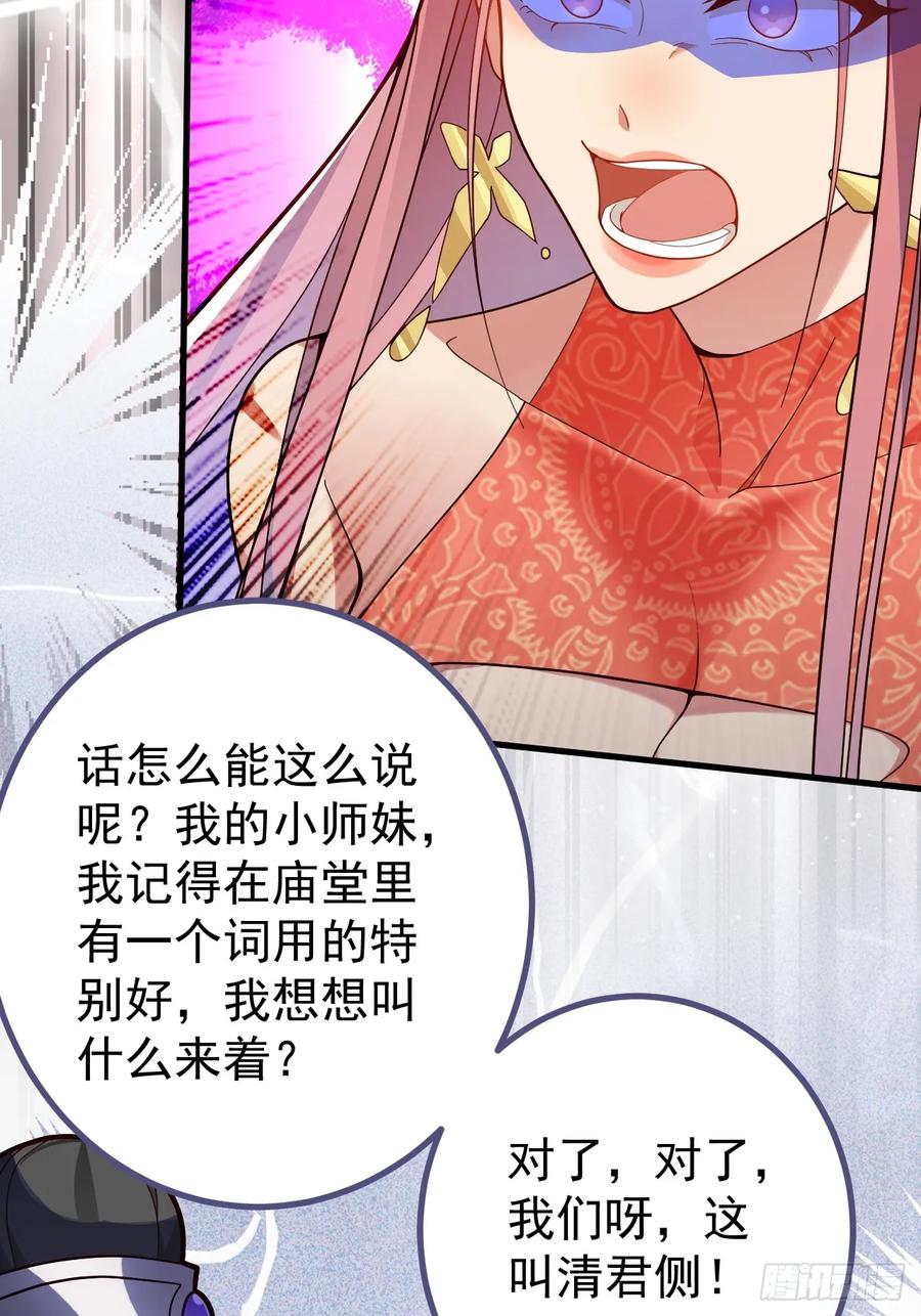 我！天命反派摆成了正道老祖 - 7-美女你别抱我大腿啊！ - 第24张图