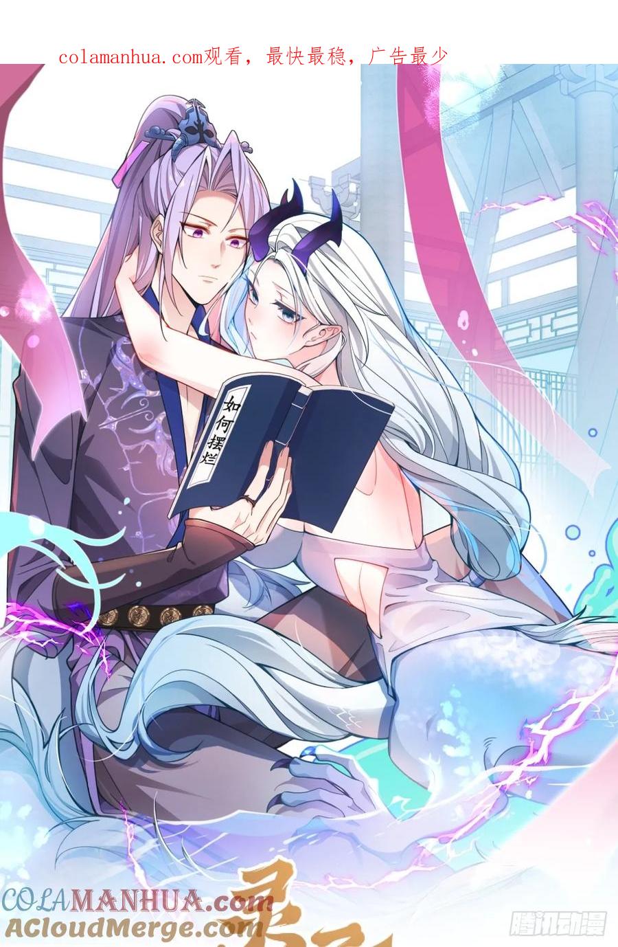 我！天命反派摆成了正道老祖 - 7-美女你别抱我大腿啊！ - 第1张图