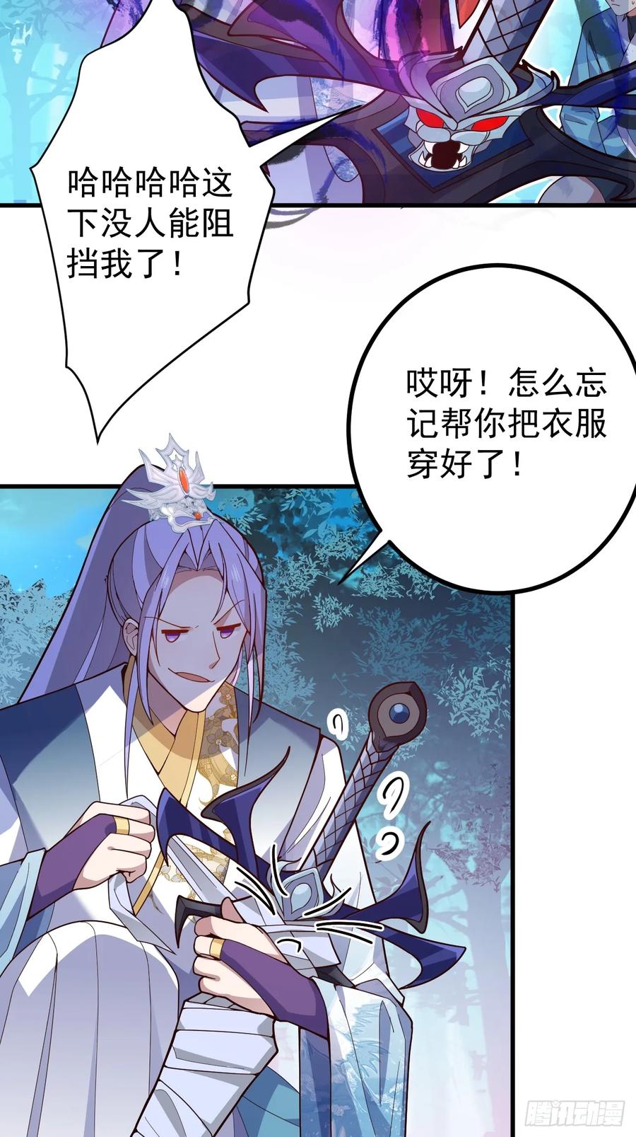 我！天命反派摆成了正道老祖 - 7-美女你别抱我大腿啊！ - 第60张图