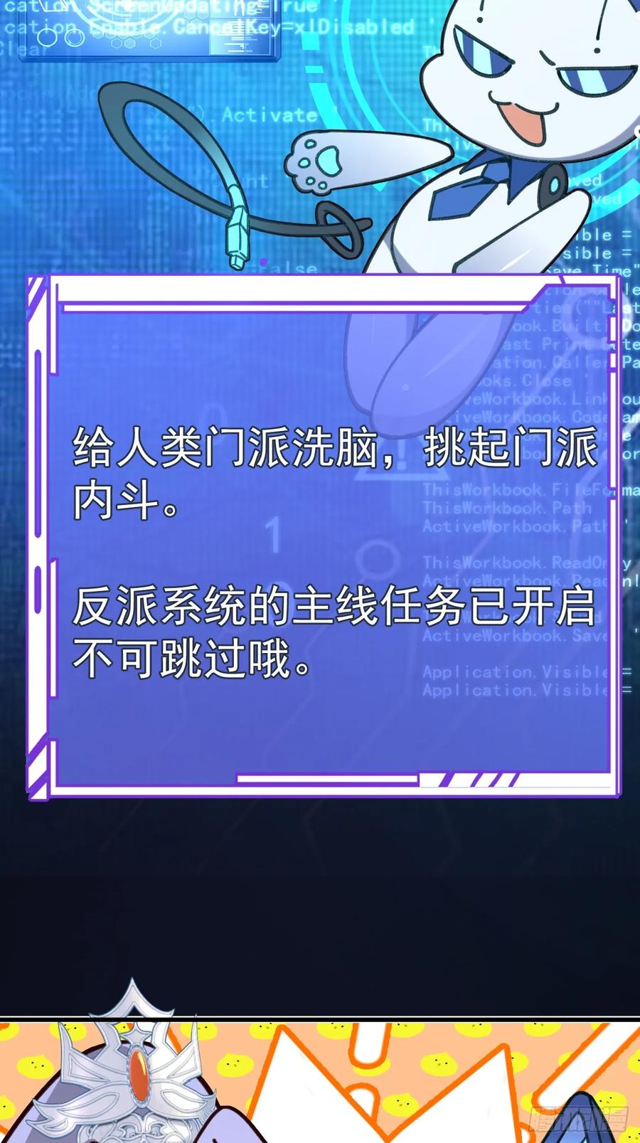 我！天命反派摆成了正道老祖 - 7-美女你别抱我大腿啊！ - 第72张图